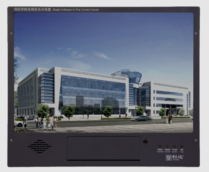 利达LD6901B消防控制室图形显示装置 利达LD6901B消防控制室图形显示装置